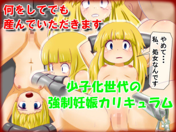 Nani wo shite demo Unde itadaki masu - Shoushika Sedai no Kyousei Ninshin Curriculum cover