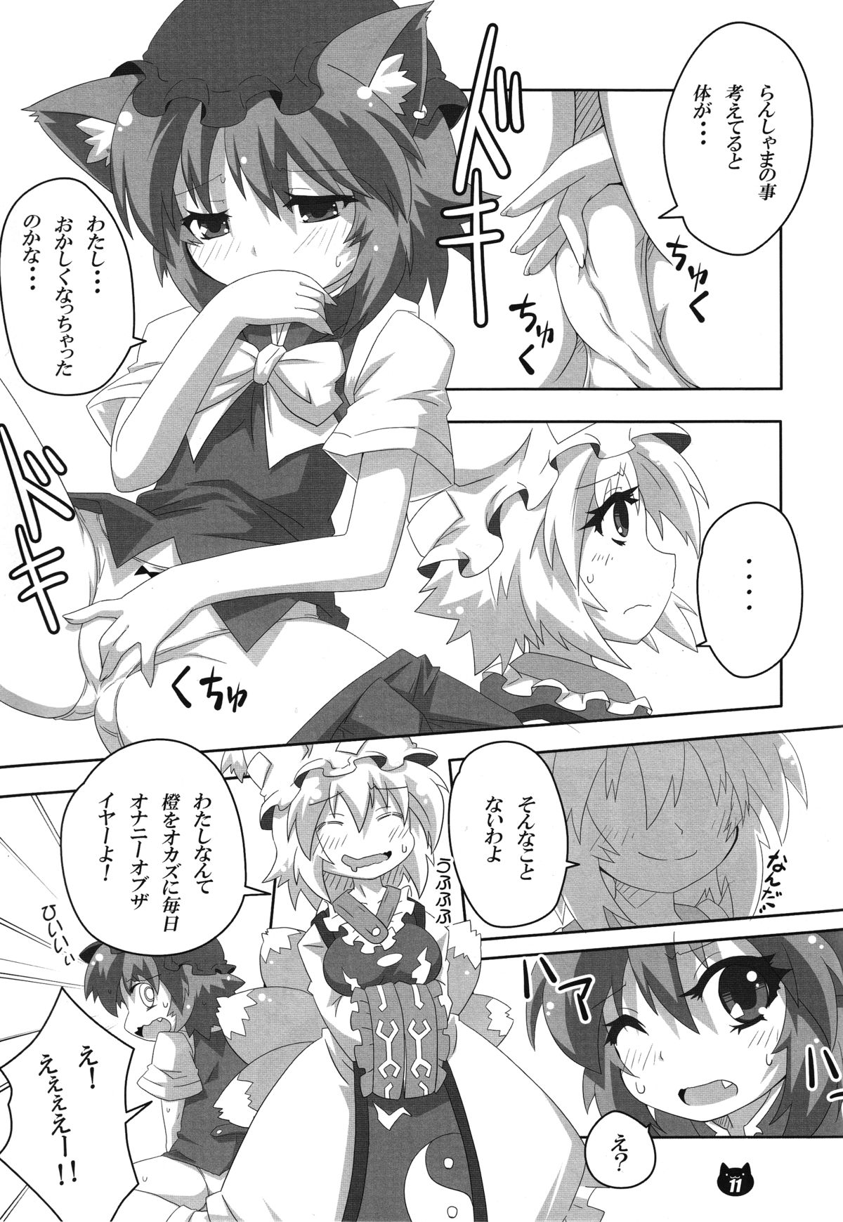 FOX&amp;CAT Yakumoshiki page 10 full