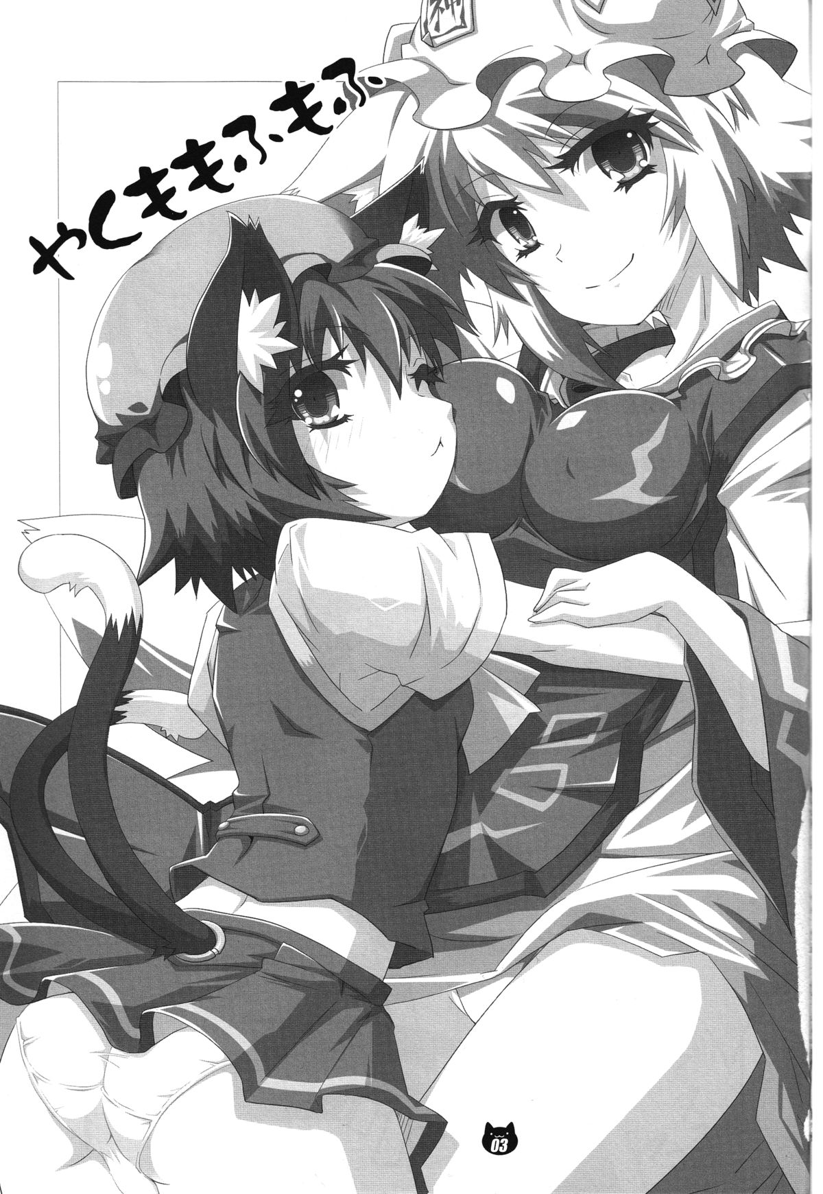 FOX&amp;CAT Yakumoshiki page 2 full