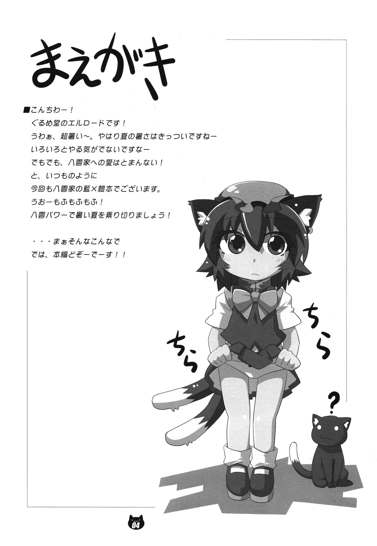 FOX&amp;CAT Yakumoshiki page 3 full