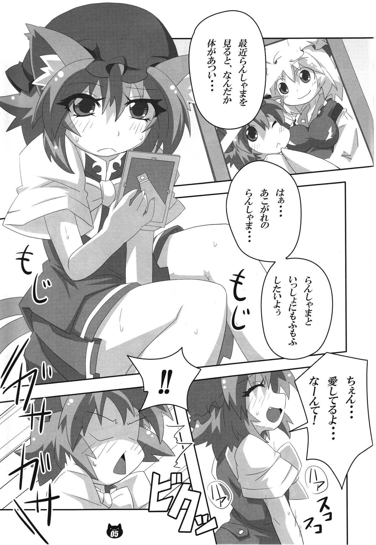 FOX&amp;CAT Yakumoshiki page 4 full