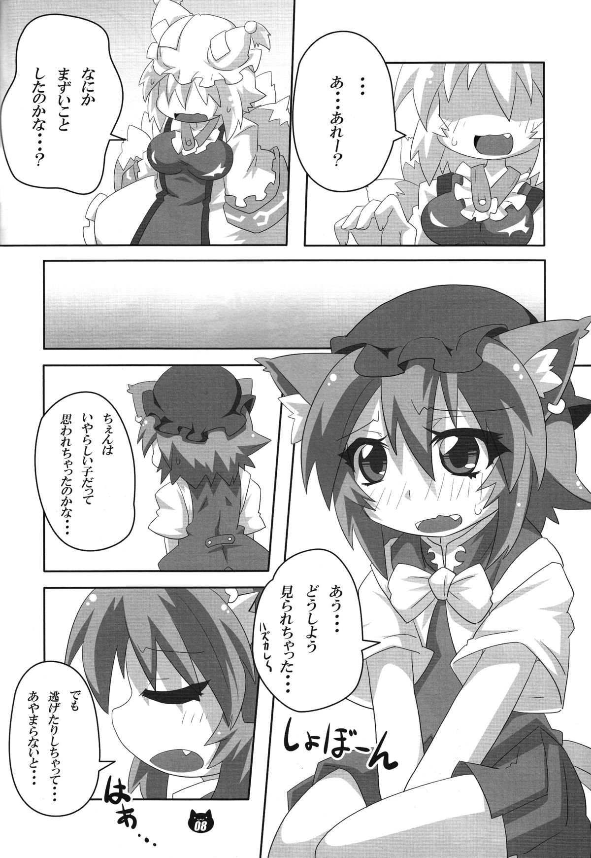 FOX&amp;CAT Yakumoshiki page 7 full