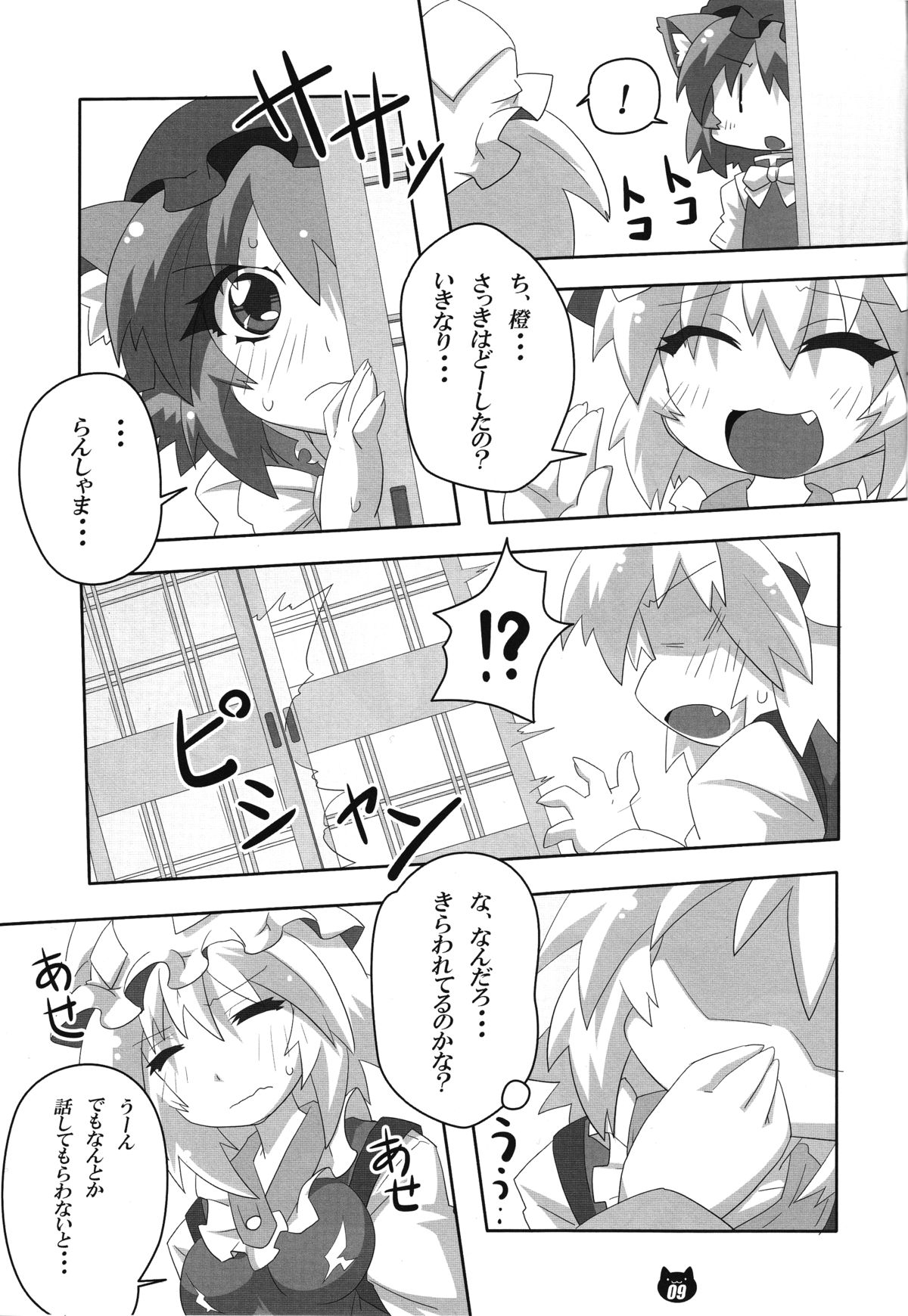 FOX&amp;CAT Yakumoshiki page 8 full