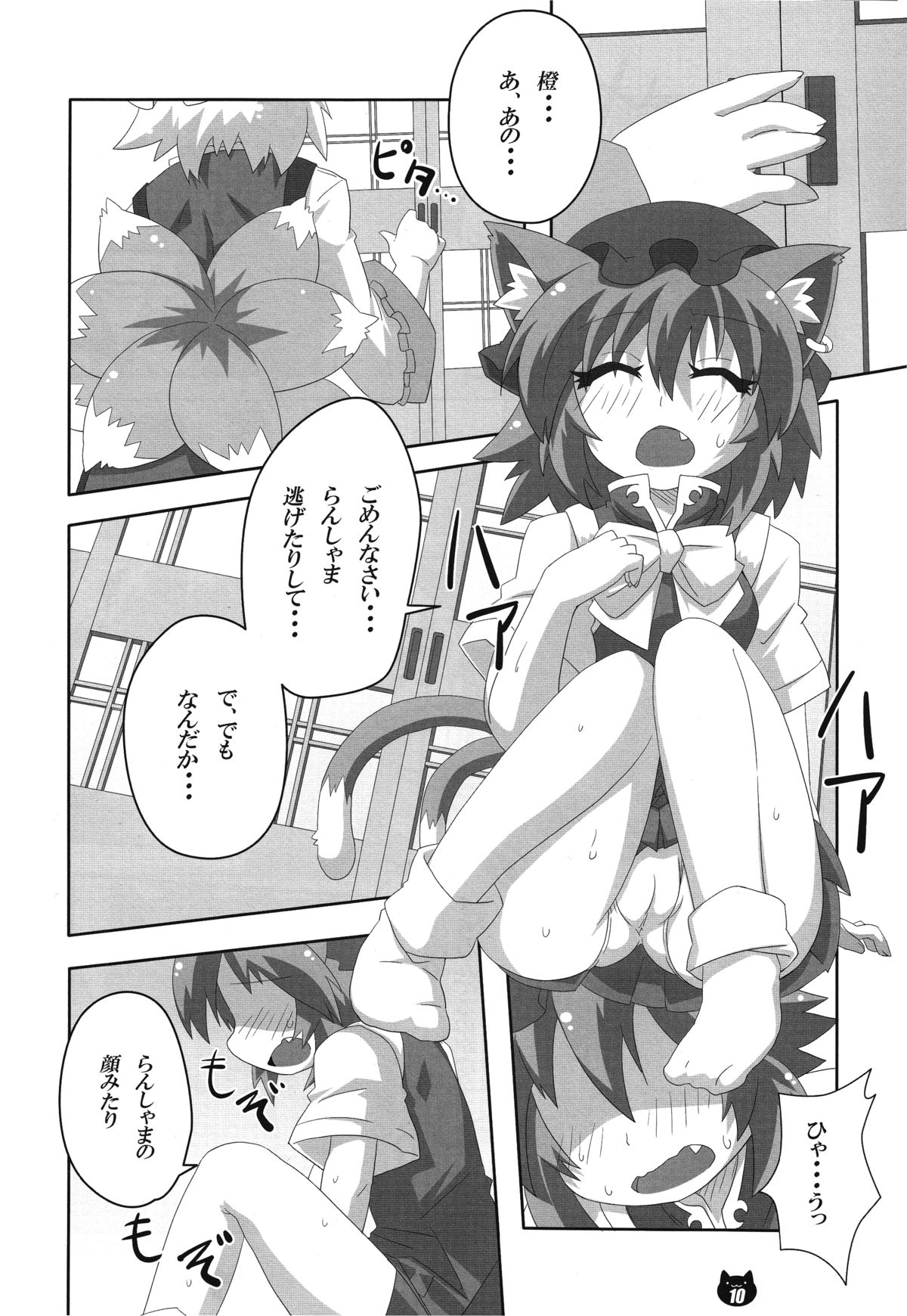 FOX&amp;CAT Yakumoshiki page 9 full