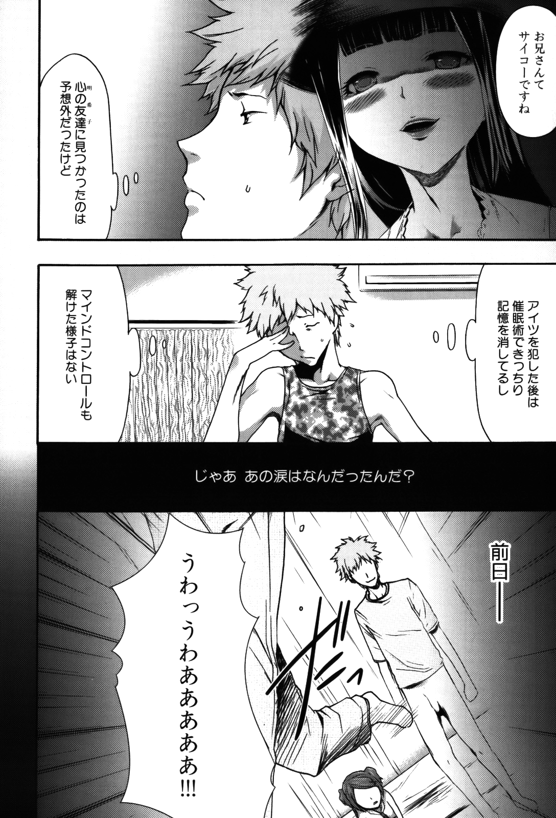 Imouto Saimin Choukyou Manual 2 page 10 full