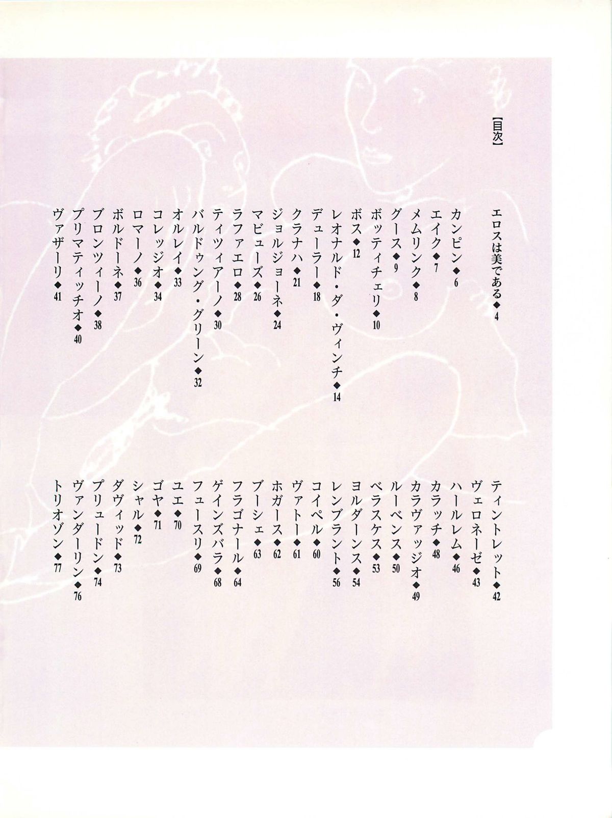 World of Eros: Erotic pieces of the masters page 6 full