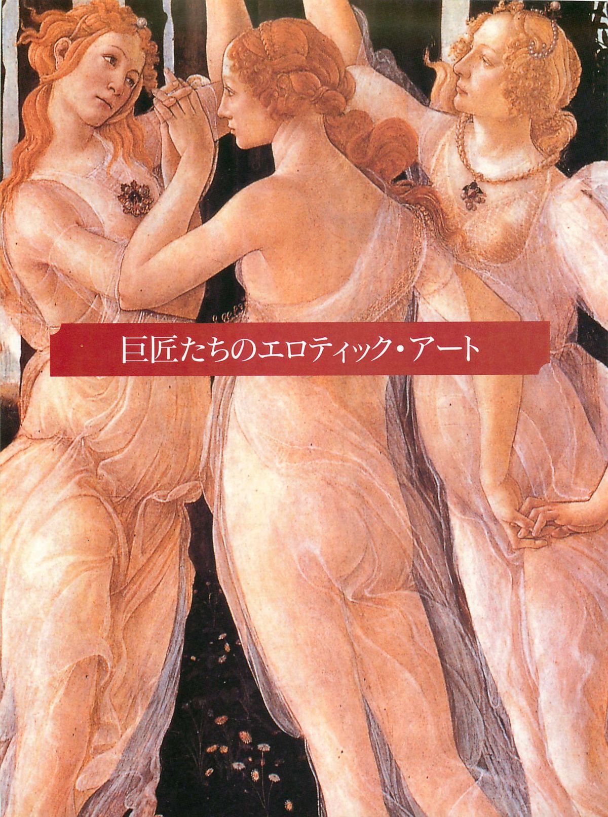 World of Eros: Erotic pieces of the masters page 9 full