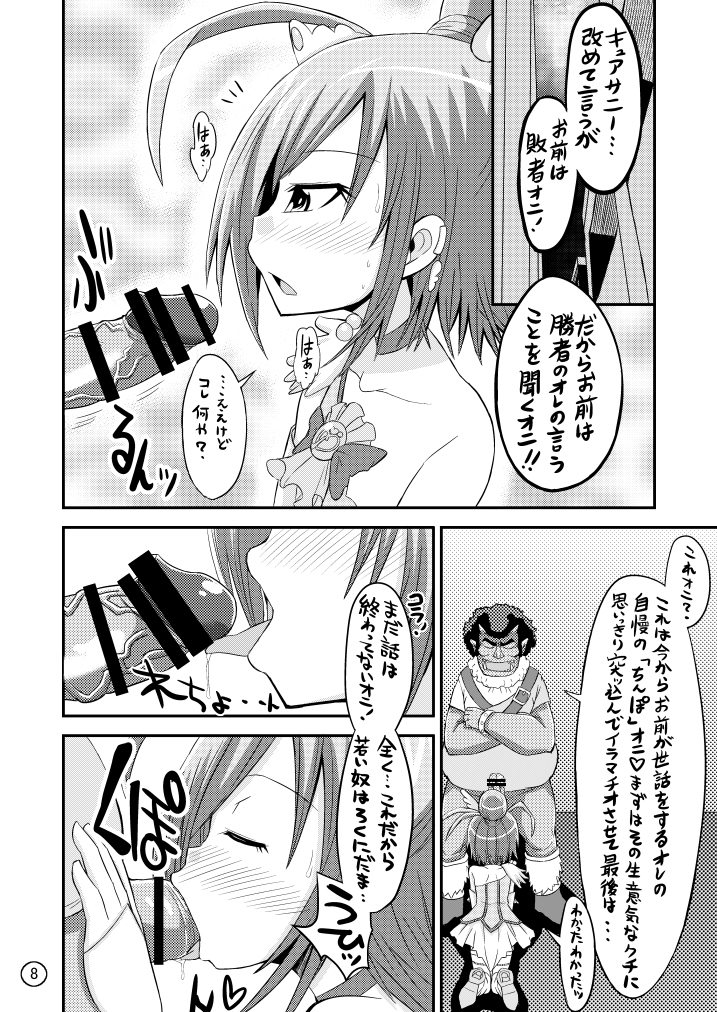 Sunny Pinch!! page 8 full