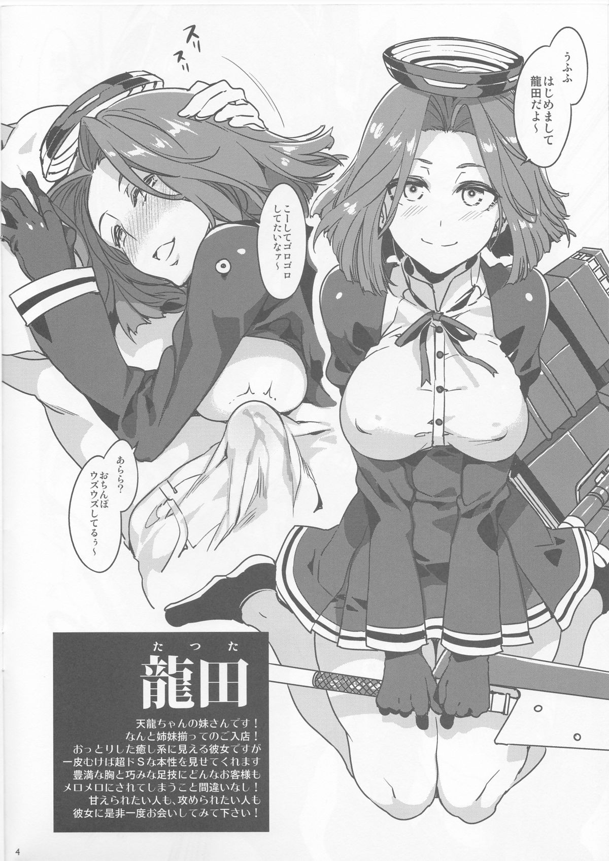 Chinjufu Shoumen Kaiiki ~Seiyusho Shucchou KanMusu Delivery Health Ensei VS KanMusu Soap Land Nyuukyo page 4 full