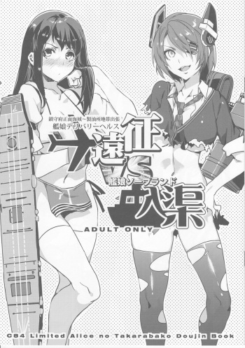 Chinjufu Shoumen Kaiiki ~Seiyusho Shucchou KanMusu Delivery Health Ensei VS KanMusu Soap Land Nyuukyo cover