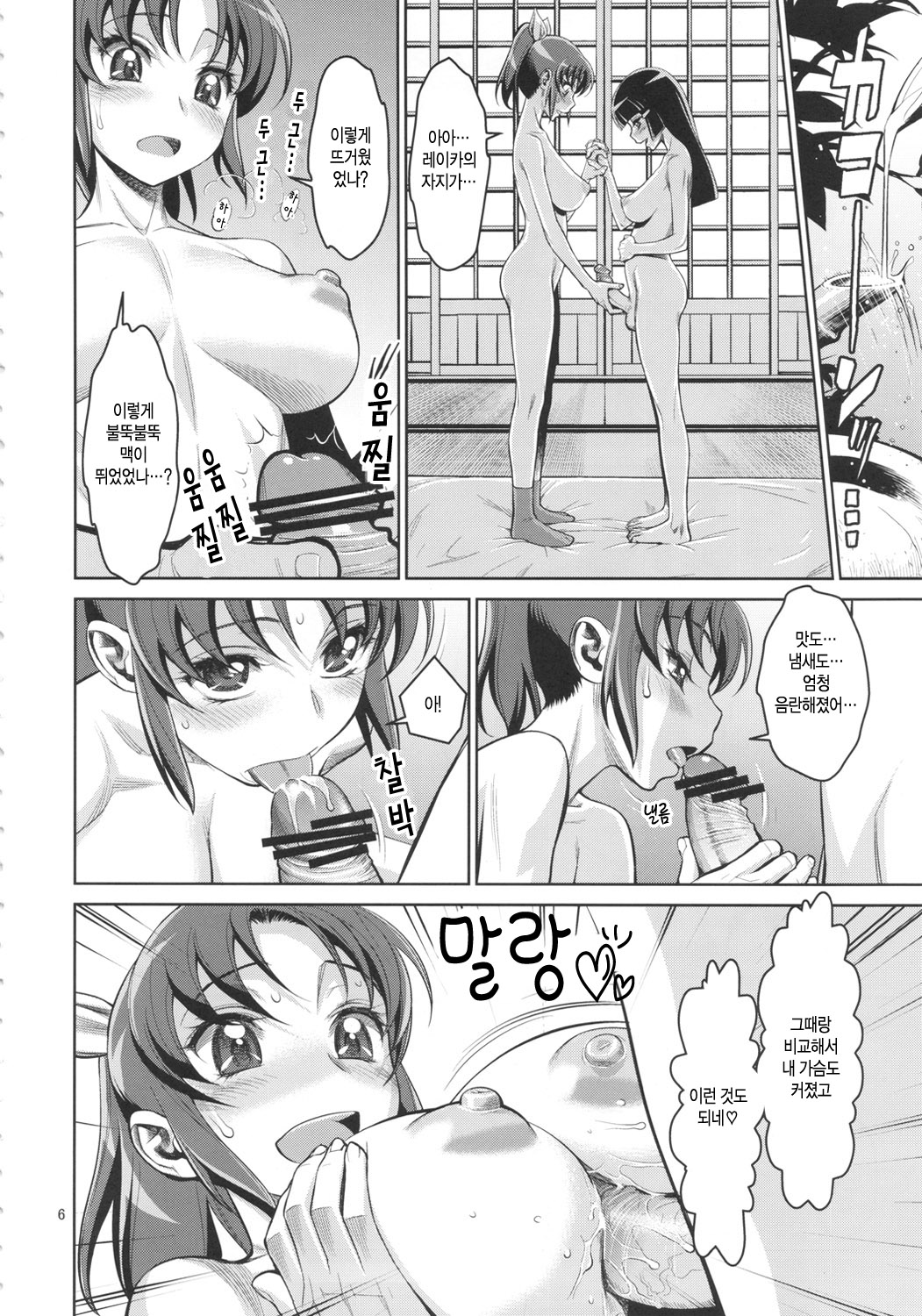 Midarazuma Nao - Mahiru no Jouji page 5 full