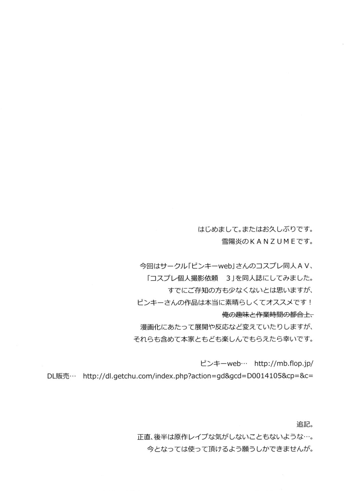 Cosplay Kojin Satsuei Irai Kazami Yuuka page 4 full