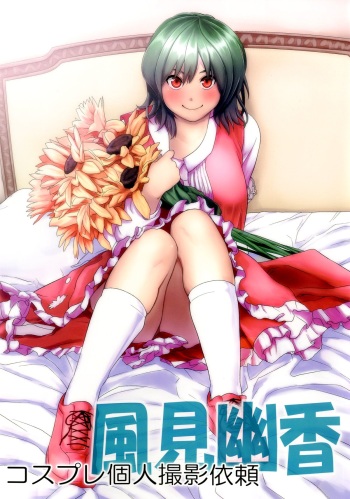 Cosplay Kojin Satsuei Irai Kazami Yuuka cover