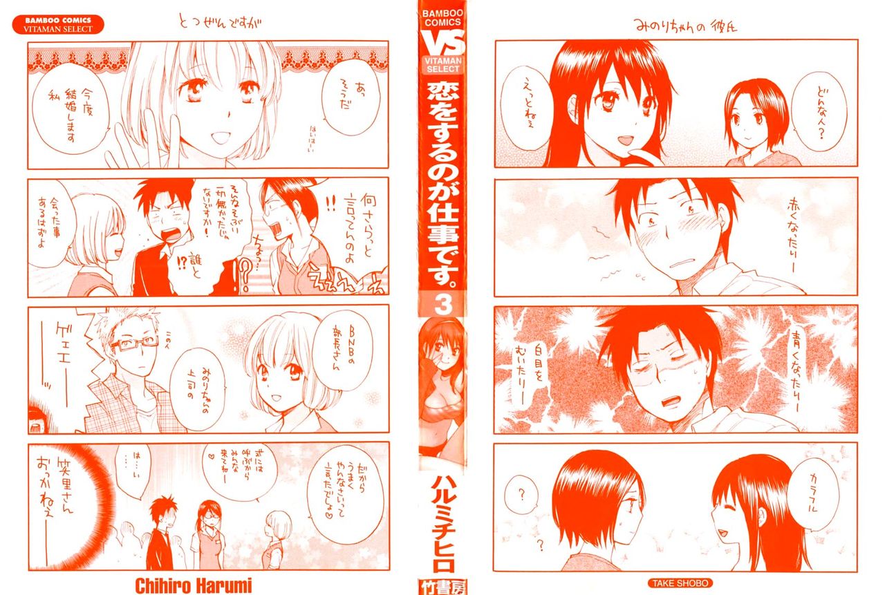 Koi o Suru no Ga Shigoto Desu. - Falling In Love Is Work. 3 page 3 full