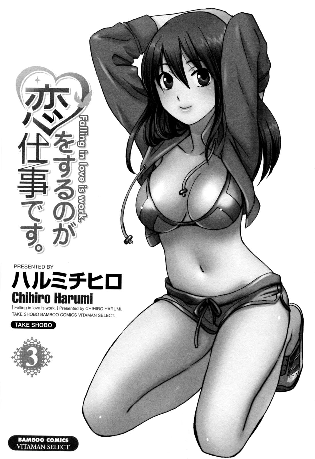 Koi o Suru no Ga Shigoto Desu. - Falling In Love Is Work. 3 page 4 full