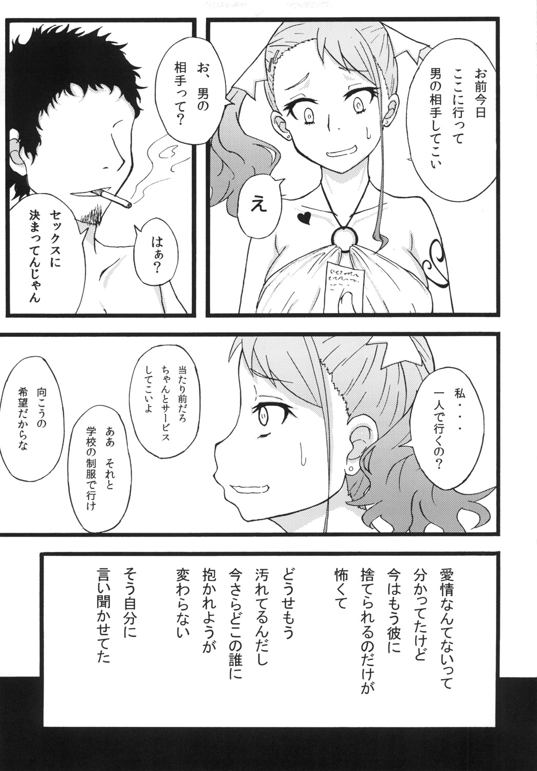 Anal Enkou Daraku page 3 full