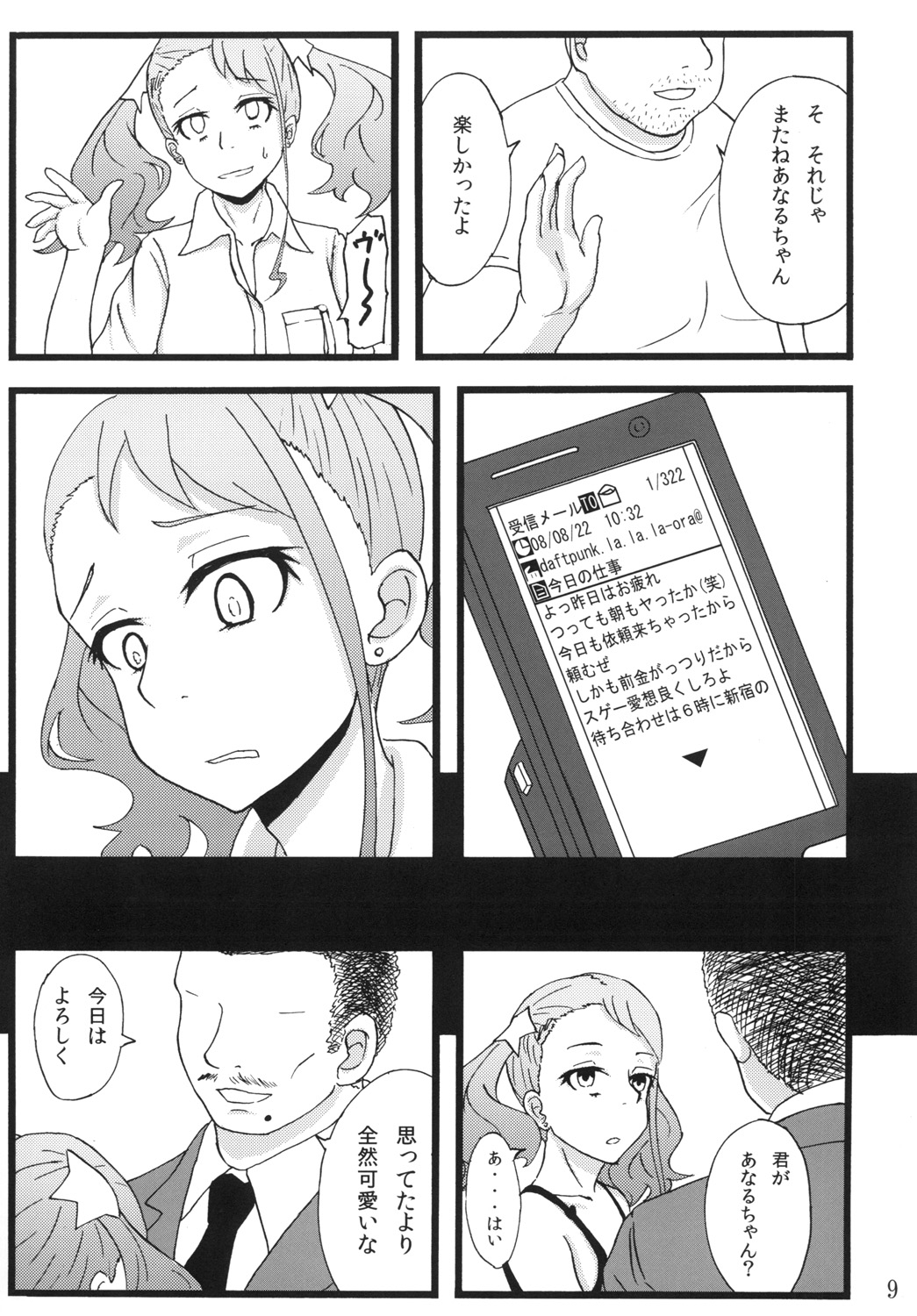 Anal Enkou Daraku page 7 full