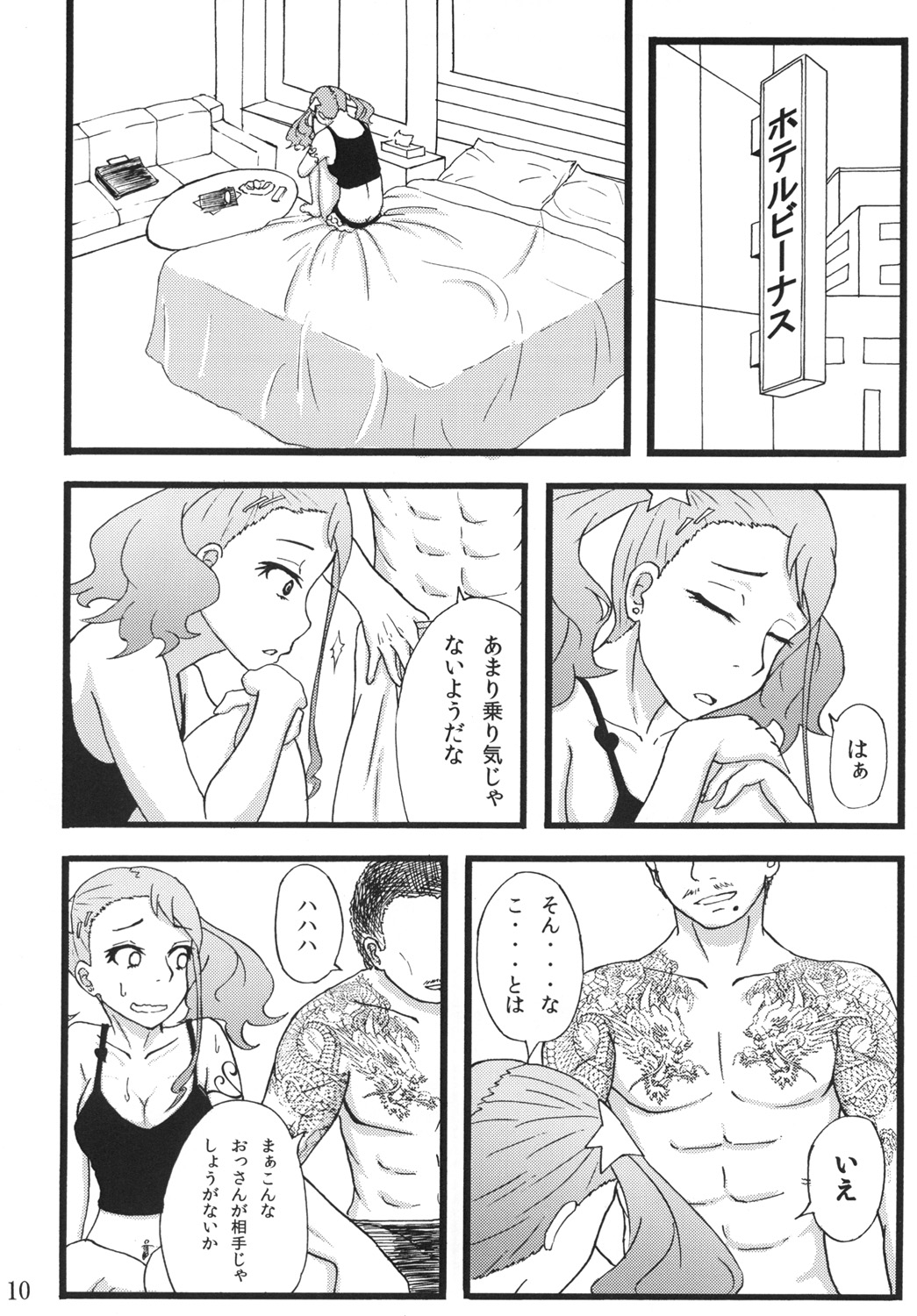 Anal Enkou Daraku page 8 full