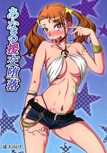Anal Enkou Daraku cover