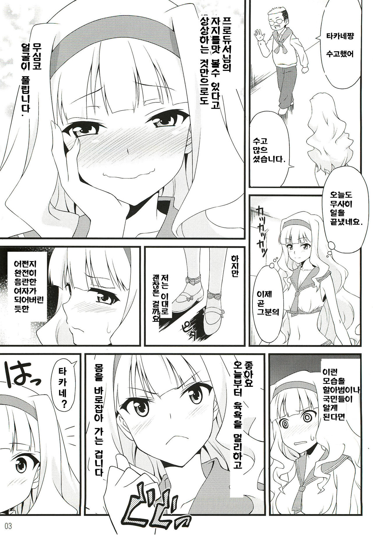 Fushidara Hime page 3 full