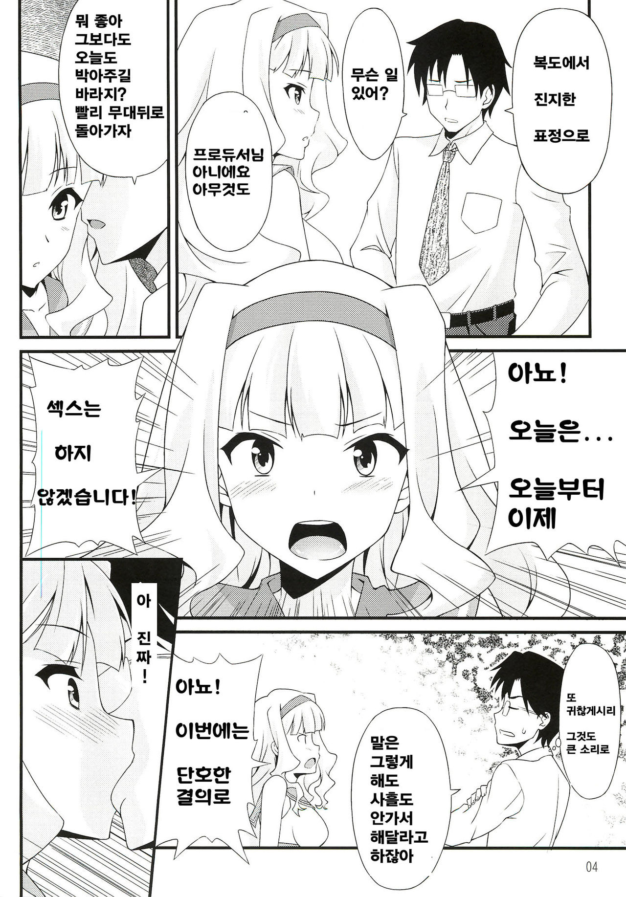 Fushidara Hime page 4 full