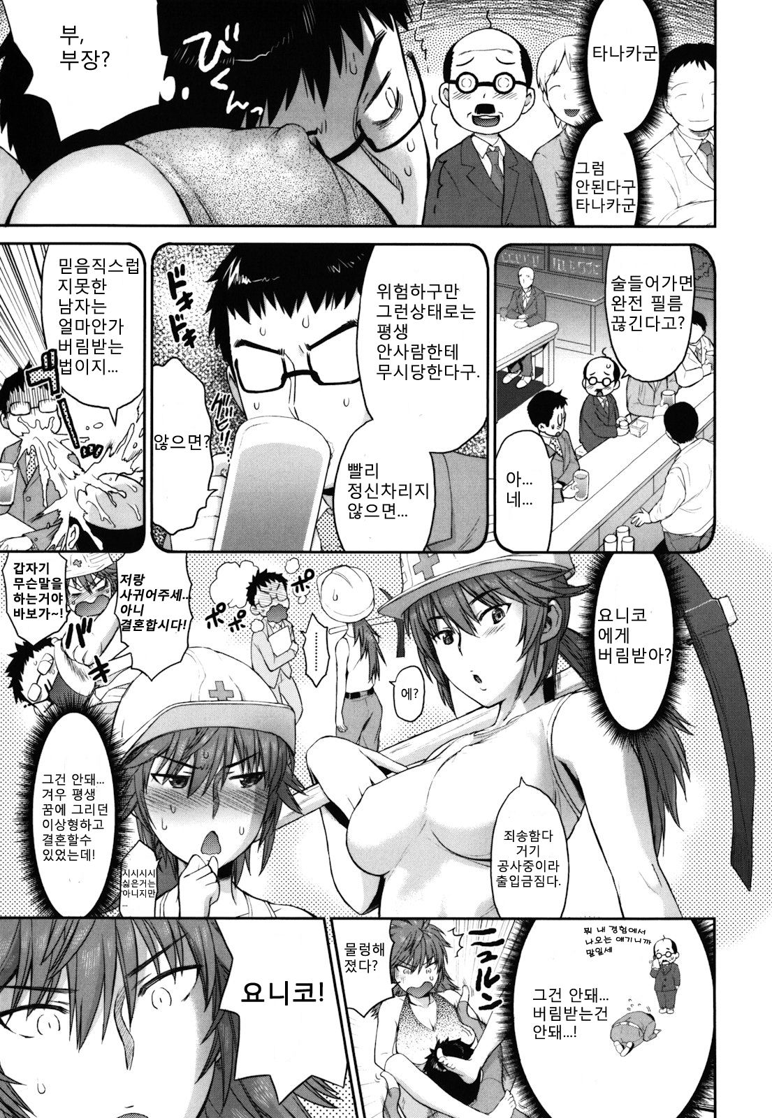 Ikari Tsuma | Angry Wife page 3 full