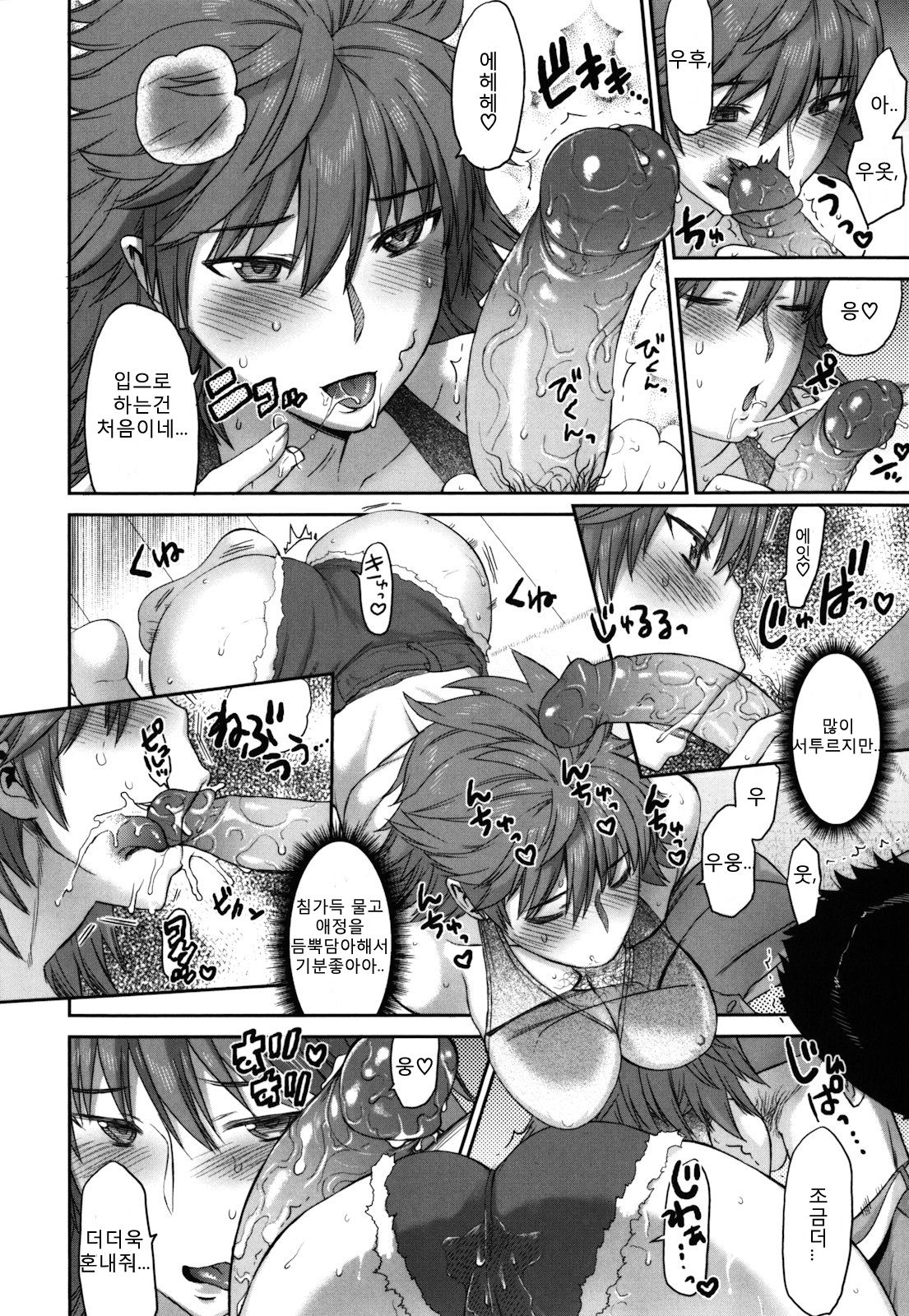 Ikari Tsuma | Angry Wife page 6 full