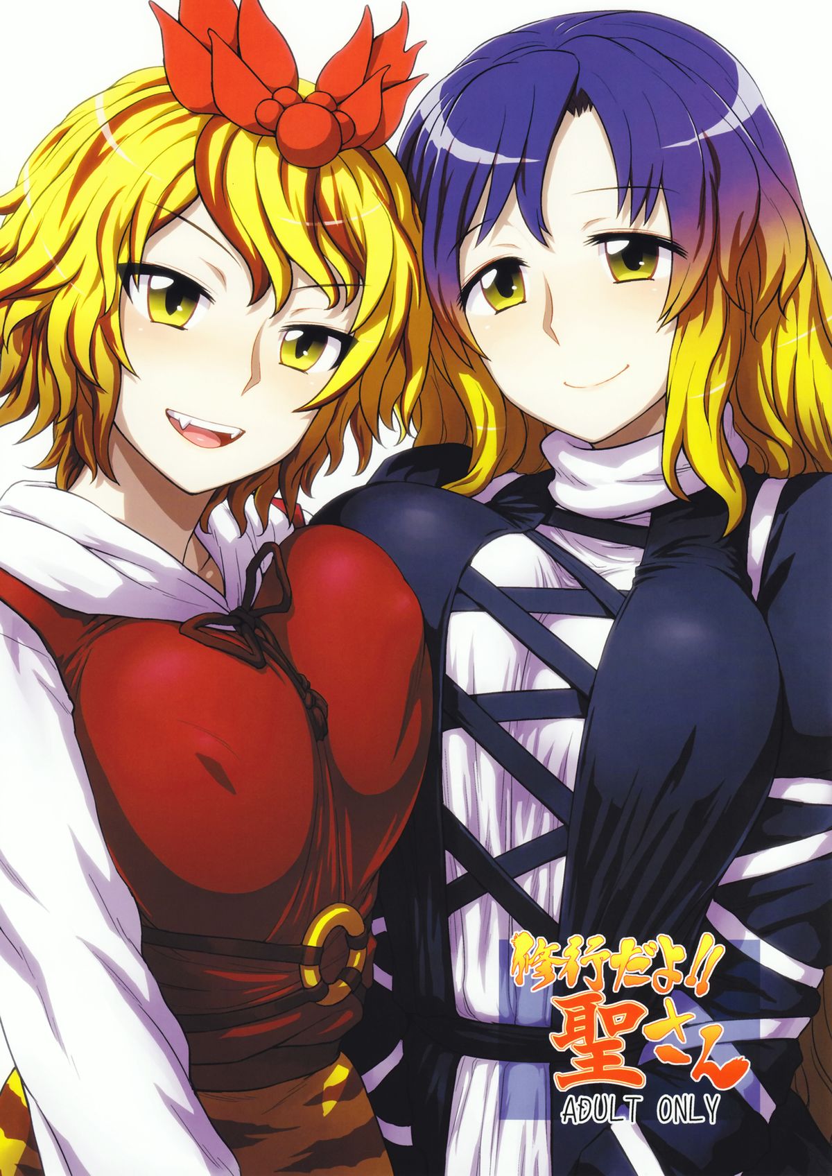 Shugyou dayo!! Hijiri-san page 1 full