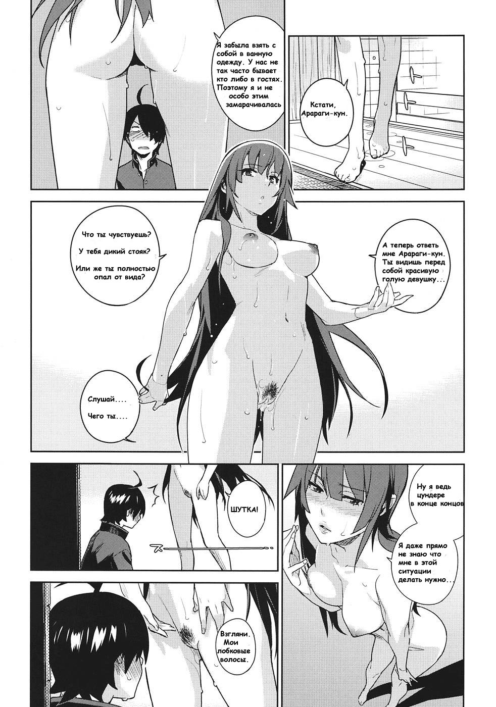 Hitagi Frog page 10 full