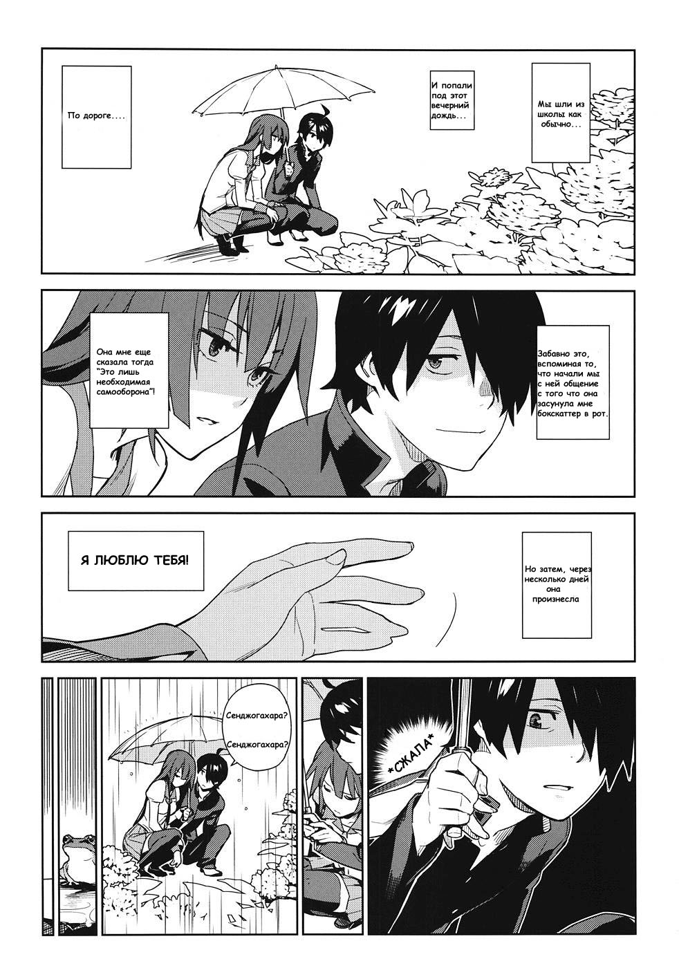 Hitagi Frog page 5 full
