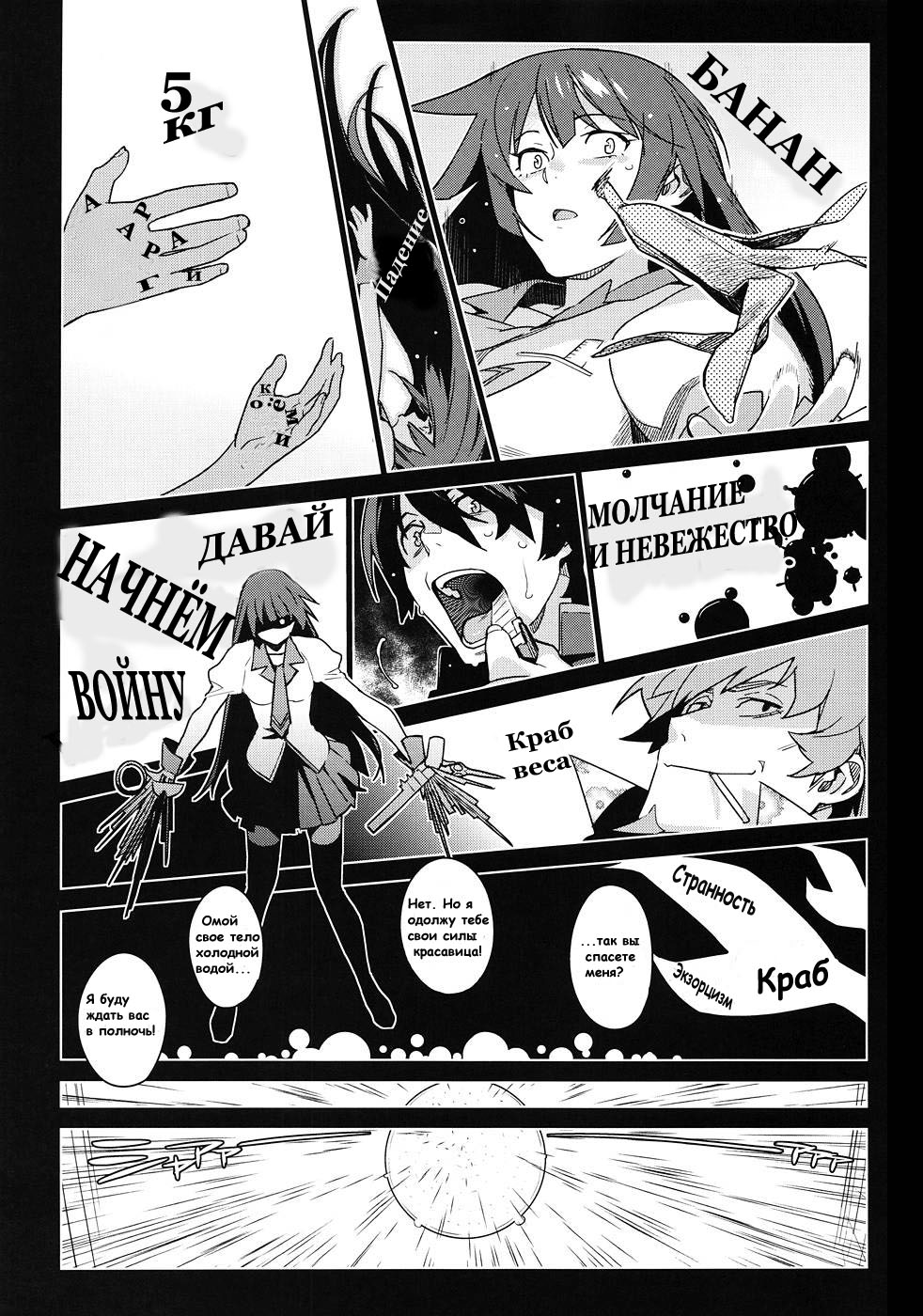 Hitagi Frog page 7 full