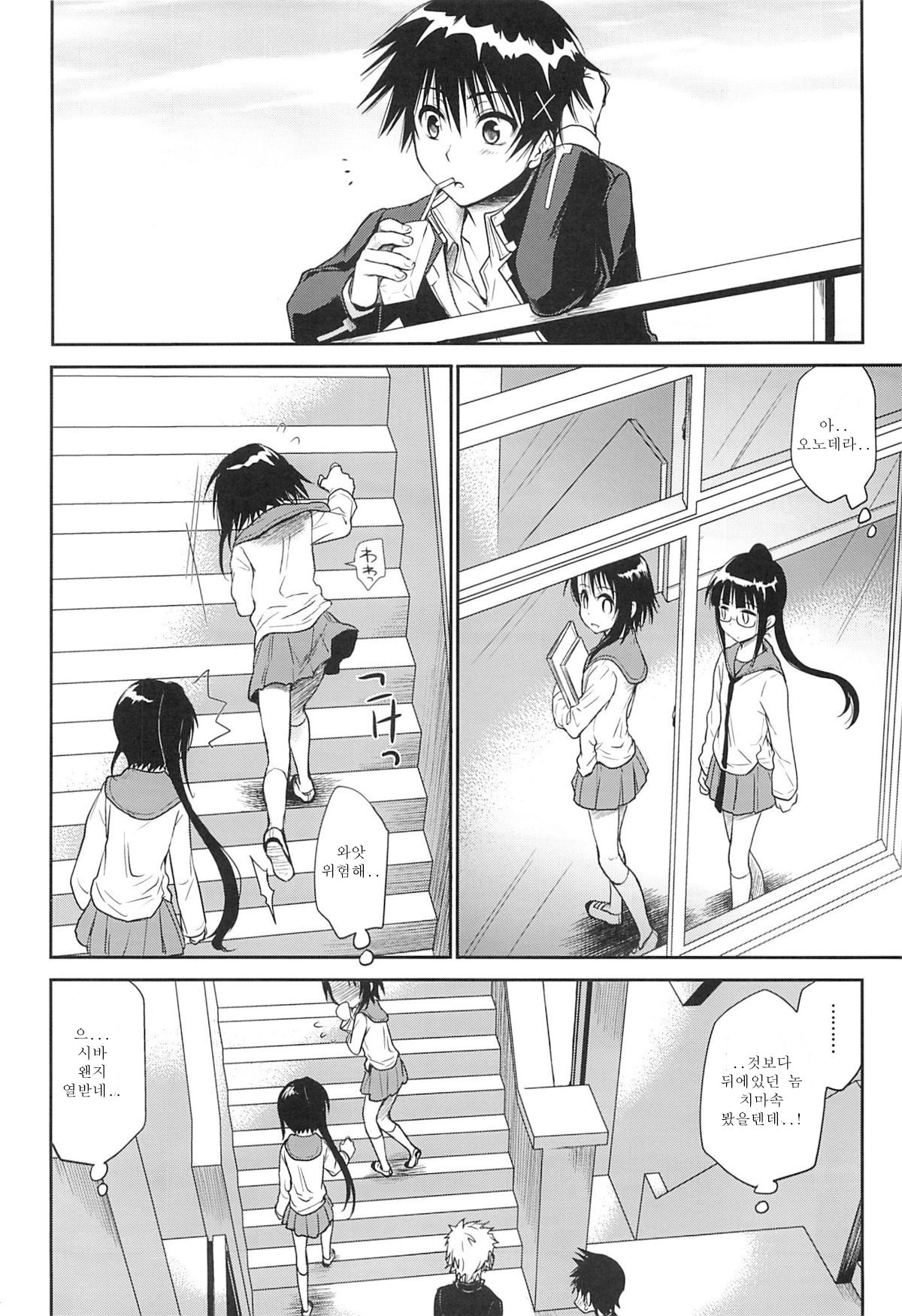Urakoi page 3 full