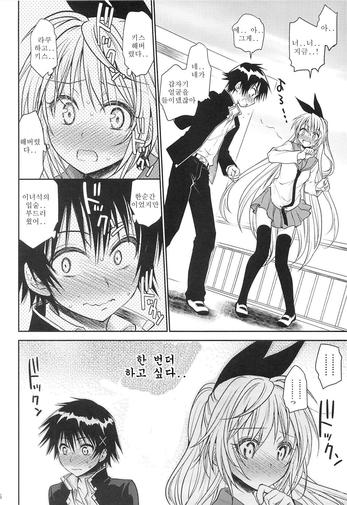Urakoi page 5 full