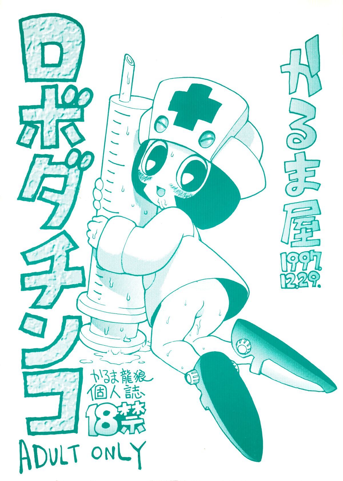 Roboda Chinko page 1 full