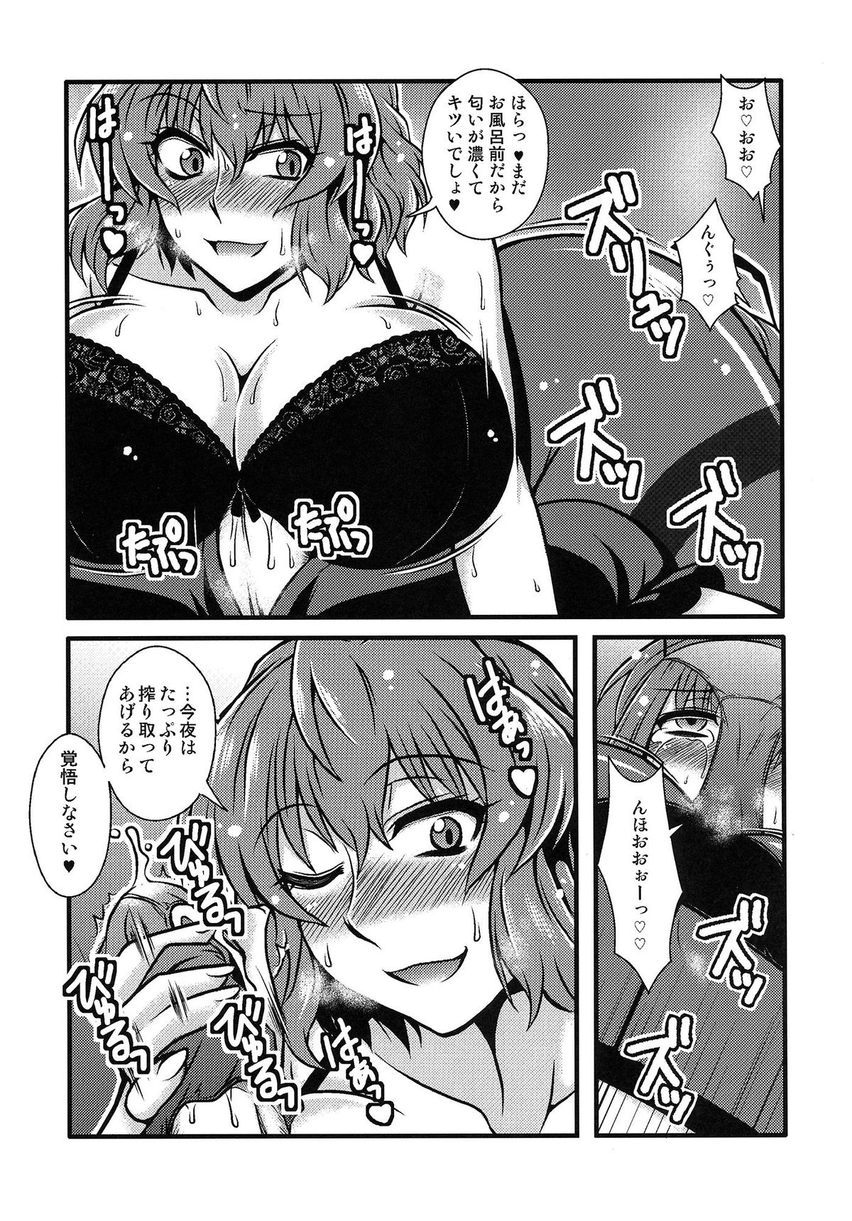 Yuuka Kuro Shitagi Goudoushi Kuro Himawari Chuui Keihou page 6 full