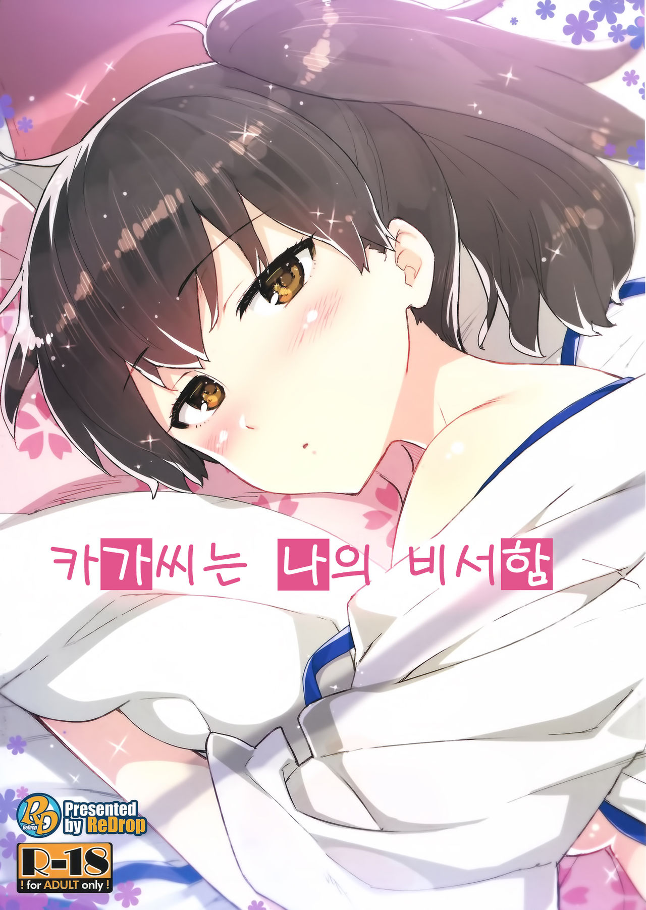 Kaga-san wa Boku no Hisho Kan page 1 full