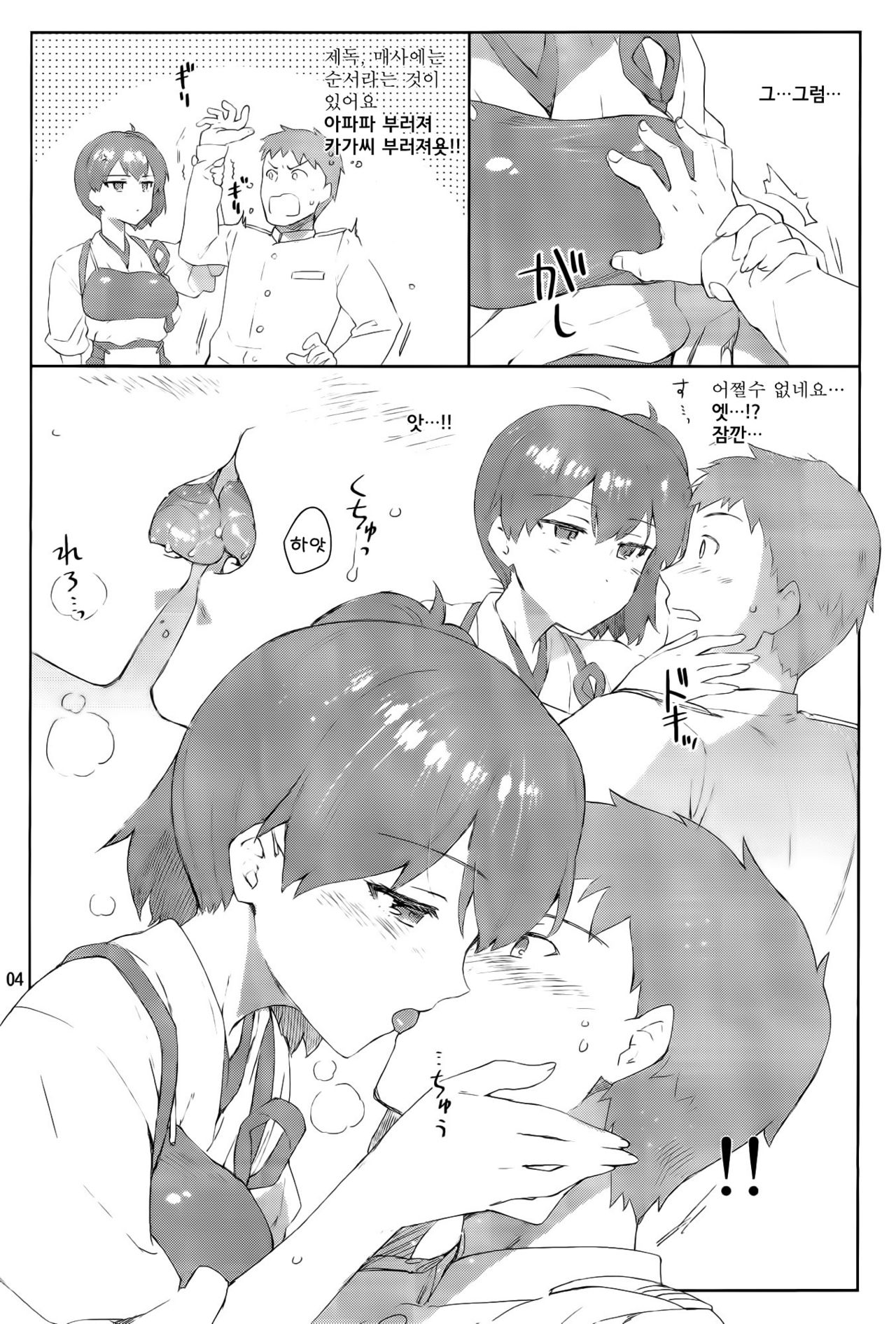 Kaga-san wa Boku no Hisho Kan page 3 full