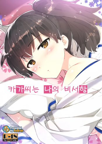 Kaga-san wa Boku no Hisho Kan cover