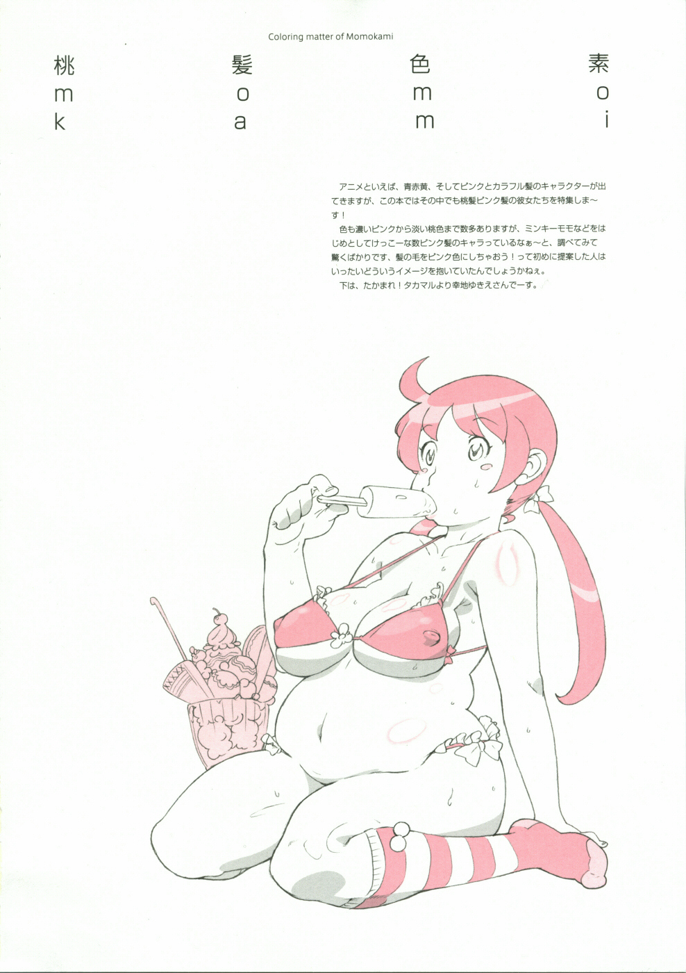 Momokami Shikiso - Coloring matter of Momokami page 3 full