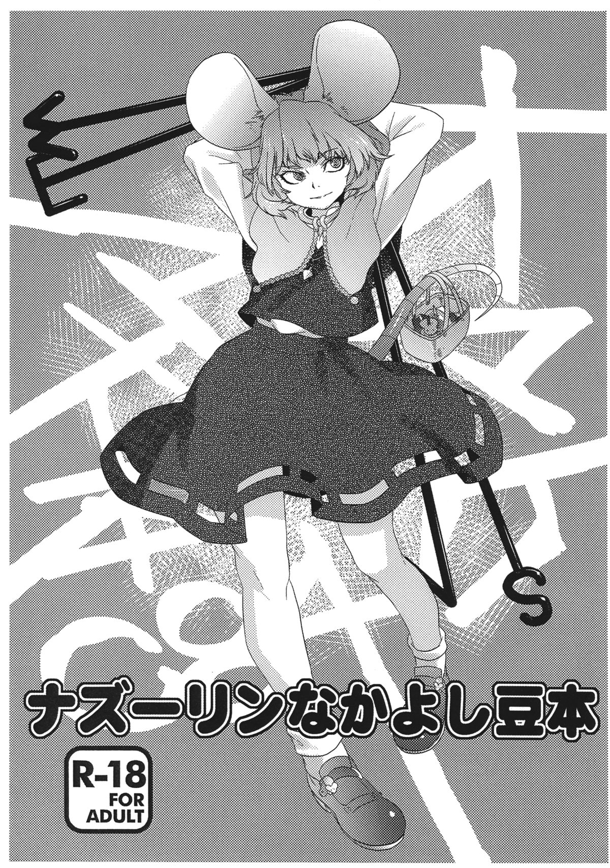 Nazrin Nakayoshi Mamehon page 1 full