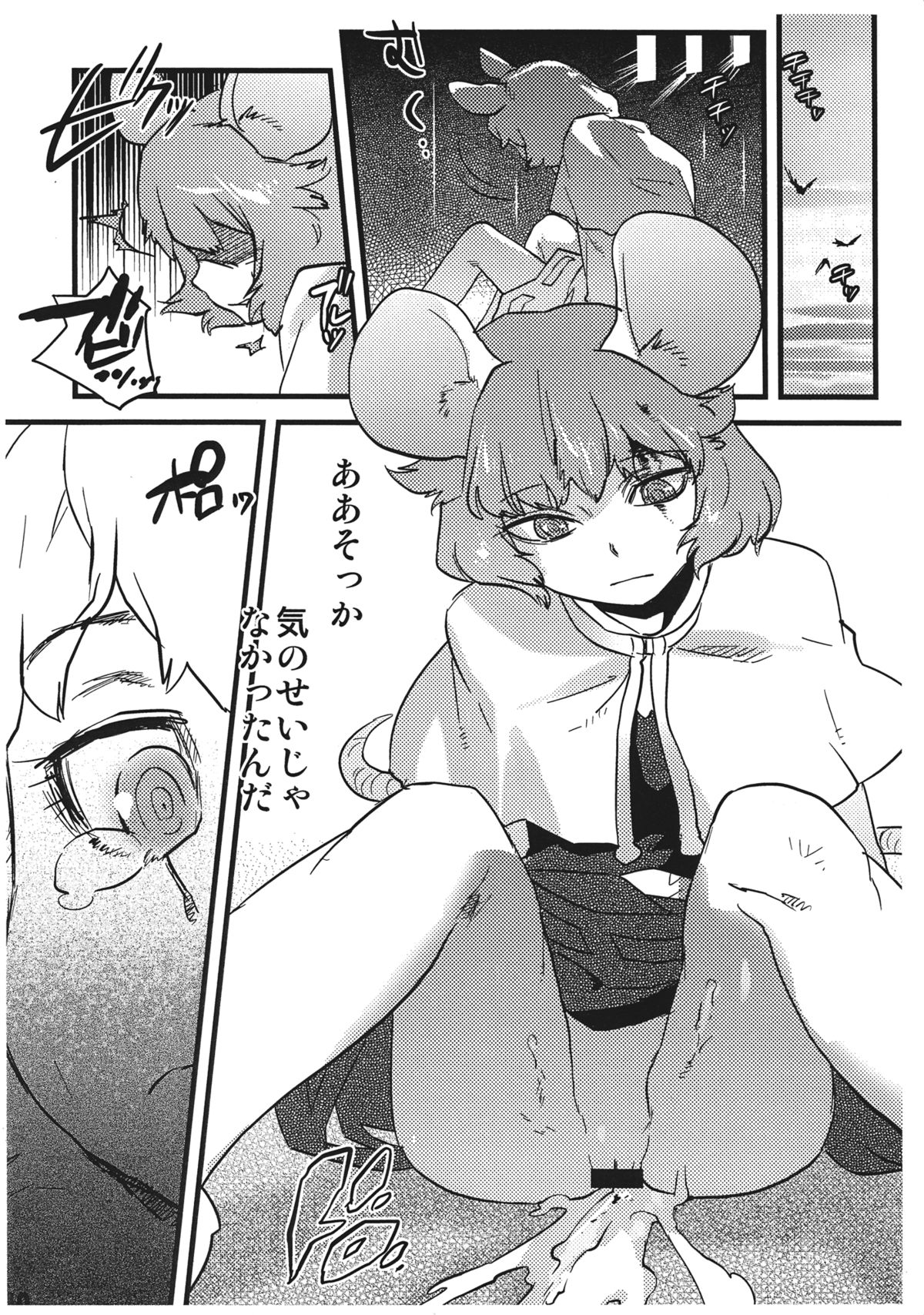 Nazrin Nakayoshi Mamehon page 10 full