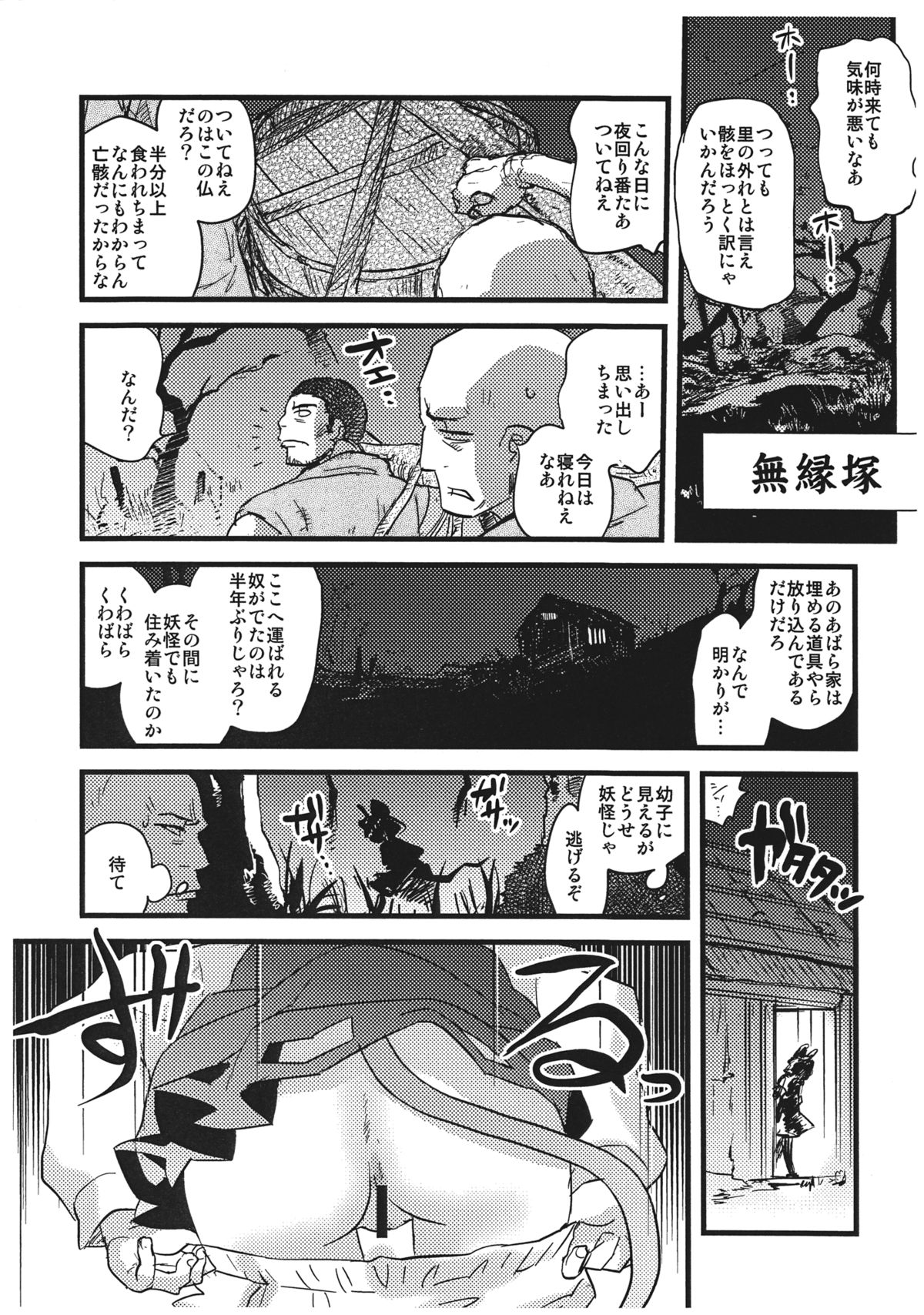 Nazrin Nakayoshi Mamehon page 3 full