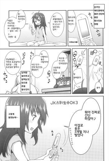 JKホ別中OK3 cover