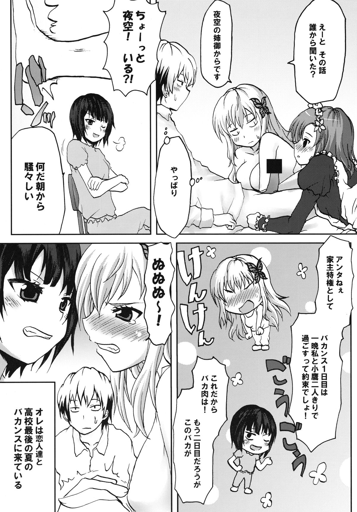 Omodume BOX XIX page 6 full