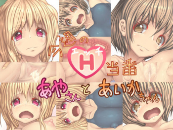 Konshuu no H Touban Aya-san to Aika-chan cover