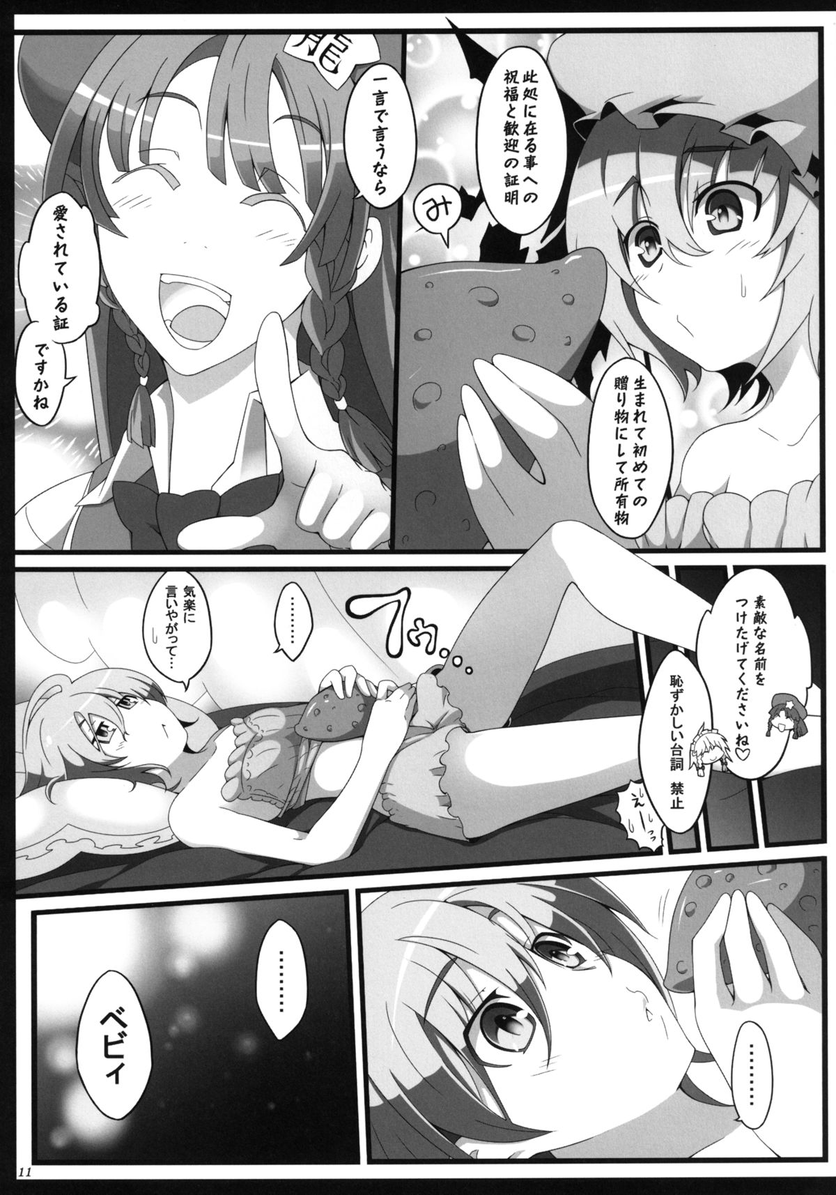 Remilia Ojou-sama to Shokushu no Baby page 10 full
