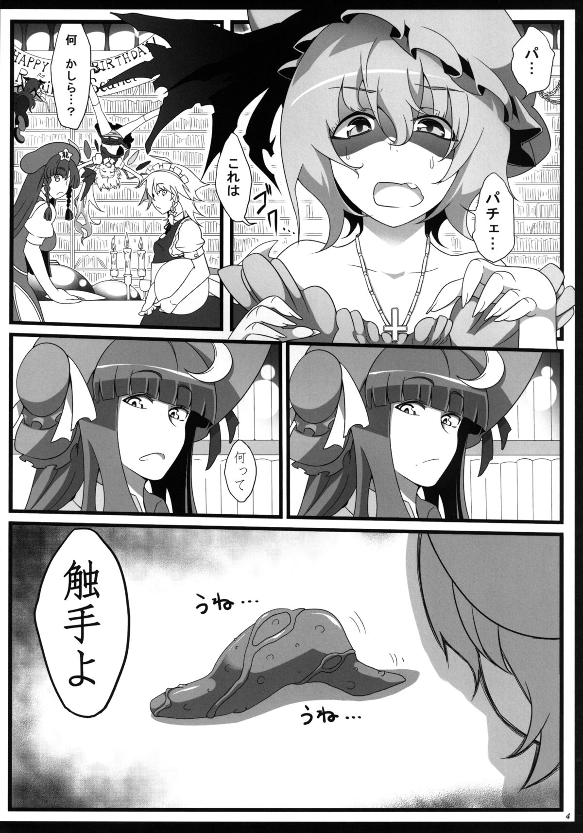 Remilia Ojou-sama to Shokushu no Baby page 3 full