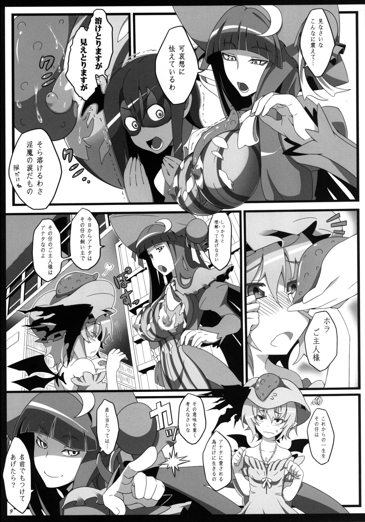 Remilia Ojou-sama to Shokushu no Baby page 8 full