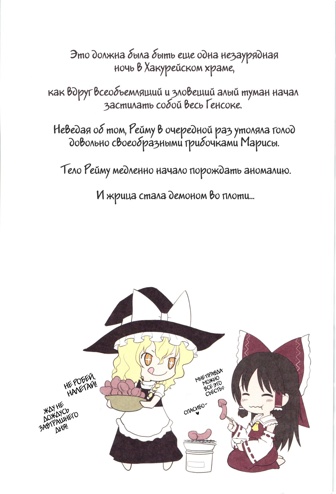 Kichiku Ou Reimu - Touhou Koumakyou Kouryakubon -Ike Mawari Hen- page 3 full