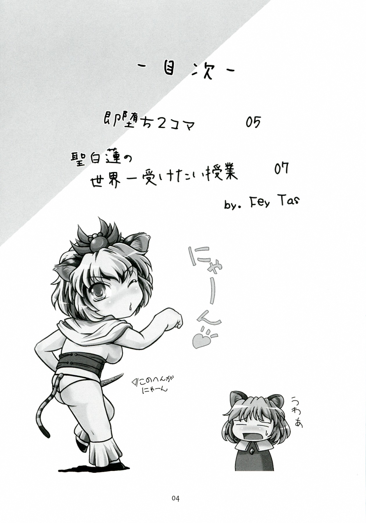 Saint Tiger page 3 full